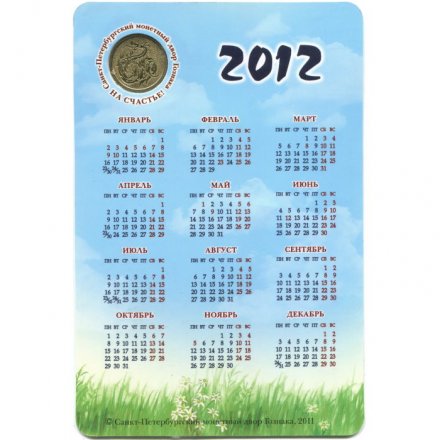 Жетон с календарем. Год дракона. 2012 год