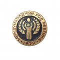 Значок. Международный год ребёнка 1979 