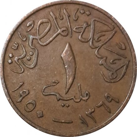 Египет 1 миллим 1950 год
