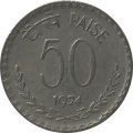 Индия 50 пайс 1974 год - Без отметки монетного двора - Калькутта