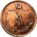 1/2 копейки 1889 год СПБ Александр III (1881—1894) - XF