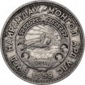 Монголия 20 мунгу 1959 год