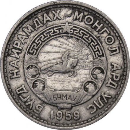 Монголия 20 мунгу 1959 год