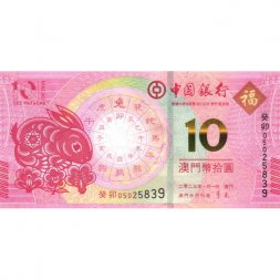 Макао 10 патак 2023 год - Год кролика - Банк Китая - UNC