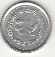 Монета Непал 25 пайс 1990 год - Королевская корона
