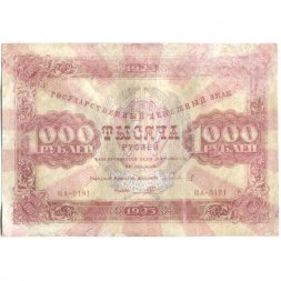 РСФСР 1000 рублей 1923 год - кассир А.Сапунов - F