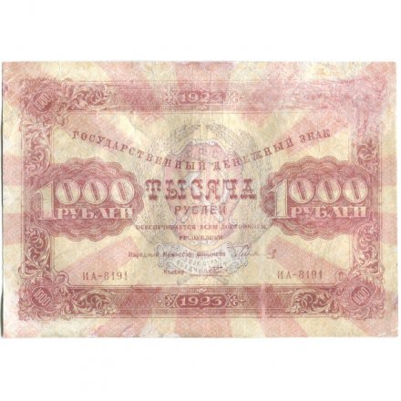 РСФСР 1000 рублей 1923 год - кассир А.Сапунов - F