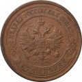 2 копейки 1914 год СПБ Николай II (1894 - 1917) - VF+