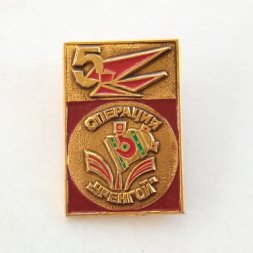 Значок "Операция Уренгой"