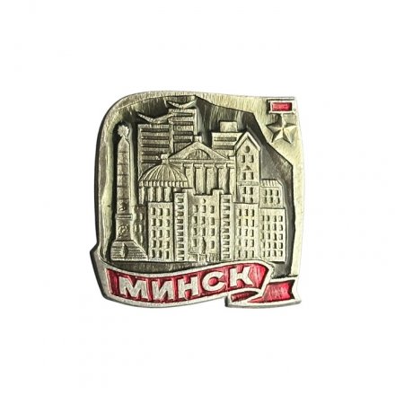 Значок Город-герой Минск. Звезда