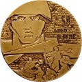 Настольная медаль Слава защитникам Сталинграда. 58 дней в огне