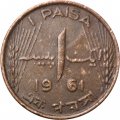 Пакистан 1 пайса 1961 год (1 PAISA)