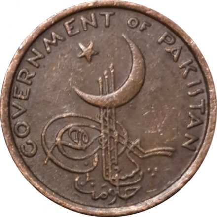 Пакистан 1 пайса 1961 год (1 PAISA)