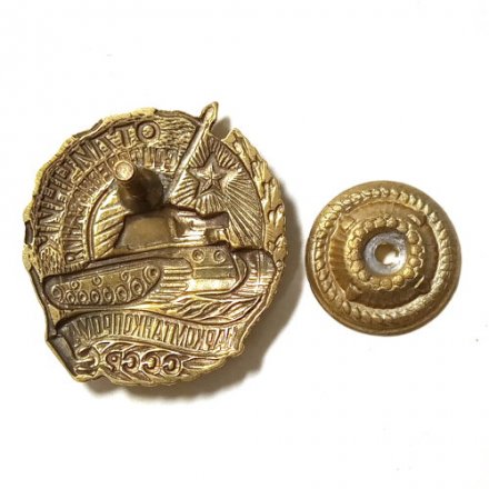 Знак Отличник соцсоревнования Наркомтанкопрома СССР (копия) тип 2