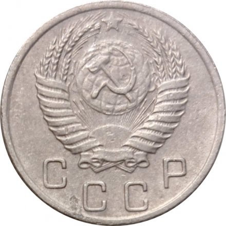 СССР 10 копеек 1952 год - VF-