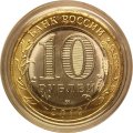 Россия 10 рублей 2019 год - Клин (цветная)