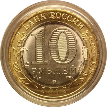 Россия 10 рублей 2019 год - Клин (цветная)