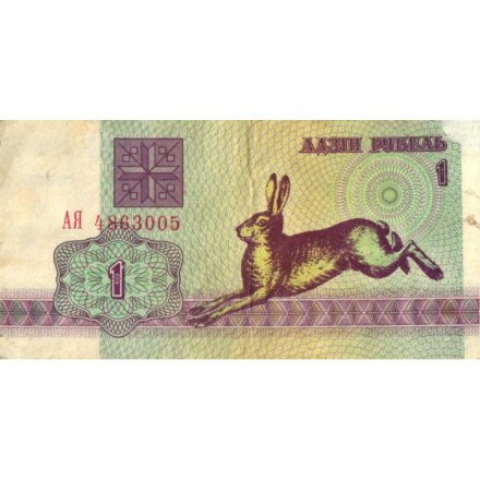 Беларусь 1 рубль 1992 год - Заяц. Герб - F
