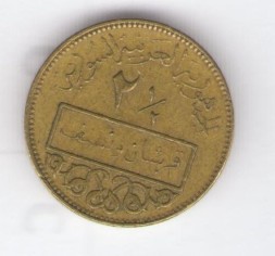 Монета Сирия 2 1/2 пиастра 1962 год