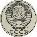 СССР 50 копеек 1991 год (Л) - из годового набора