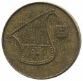 Израиль 1/2 нового шекеля 2003 год - Арфа