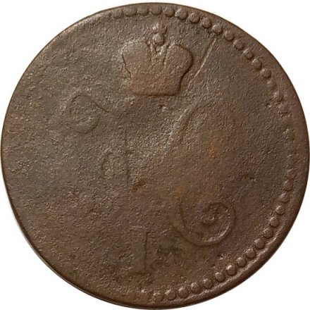 1 копейка 1840 год ЕМ Николай I (1825—1855) - VG