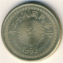 Тайвань 50 юаней (долларов) 1993 год