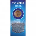 ТУ-22М3. Авиация ВВС РФ - Гравированная монета 10 рублей 2014 год (в буклете)