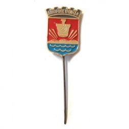 Значок-иголка Днепропетровск (Днiпропетровськ). Герб