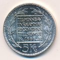 Швеция 5 крон 1966 год - 100 лет Конституционной реформе