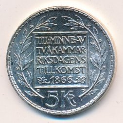 Швеция 5 крон 1966 год - 100 лет Конституционной реформе