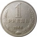 СССР 1 рубль 1966 год - XF