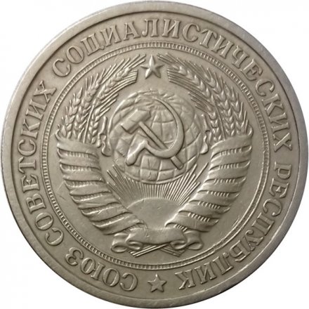 СССР 1 рубль 1966 год - XF