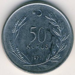 Турция 50 куруш 1977 год