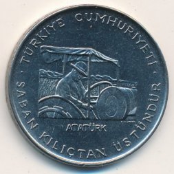 Турция 2 1/2 лиры 1970 год - Сельскохозяйственный прогресс