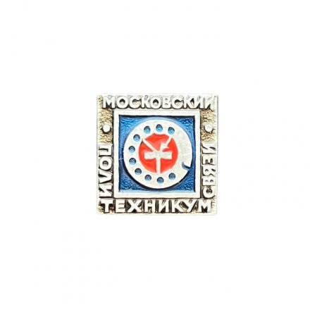 Значок Московский политехникум связи