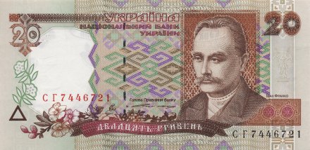 Украина 20 гривен 1995 год - Иван Франко. Львовский оперный театр (подпись Ющенко)