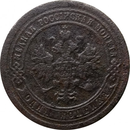 1 копейка 1893 год СПБ Александр III (1881—1894) - F