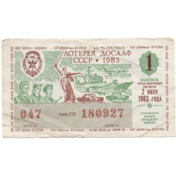 Лотерейный билет ДОСААФ СССР 50 копеек, 1983 год (1 выпуск) - VF-