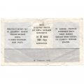 Лотерейный билет ДОСААФ СССР 50 копеек, 1983 год (1 выпуск) - VF-