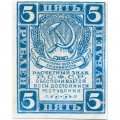 РСФСР 5 рублей 1920 год - водяной знак &quot;Ромбы&quot; - VF-