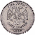 Россия 2 рубля 2007 год ММД