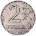 Россия 2 рубля 2007 год ММД