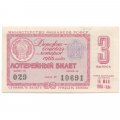 Лотерейный билет РСФСР Денежно-вещевой лотереи 1965 год, 3 выпуск - XF