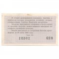 Лотерейный билет РСФСР Денежно-вещевой лотереи 1965 год, 3 выпуск - XF