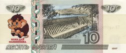 «Мама для Мамонтёнка» - Цветная банкнота Россия 10 рублей