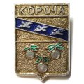 Значок Короча. Белгородская область. Герб. Серия &quot;Квадраты&quot;
