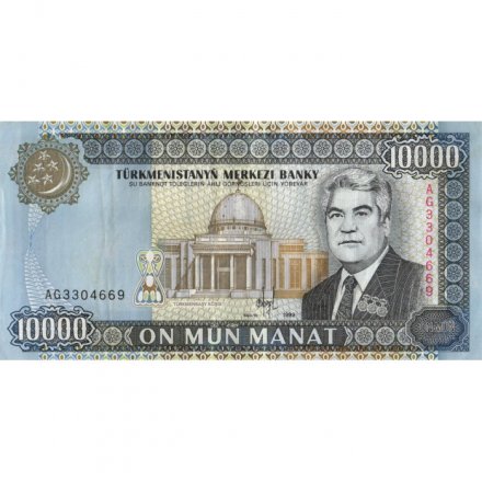 Туркменистан 10000 манат 1999 год - Сапармурат Ниязов - VF-XF