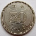 Япония 50 йен 1958 год - Хирохито (Сёва)