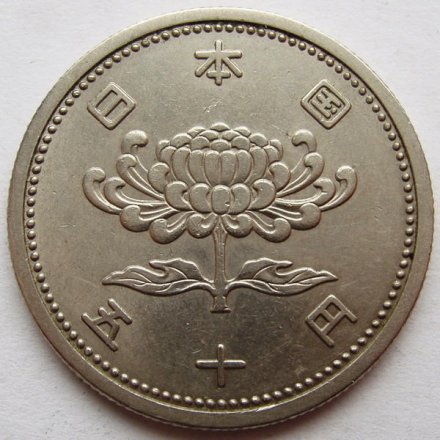 Япония 50 йен 1958 год - Хирохито (Сёва)